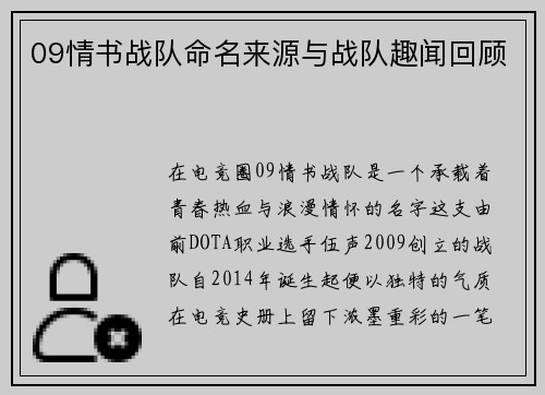 09情书战队命名来源与战队趣闻回顾