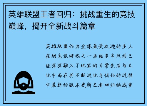 英雄联盟王者回归：挑战重生的竞技巅峰，揭开全新战斗篇章