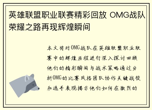 英雄联盟职业联赛精彩回放 OMG战队荣耀之路再现辉煌瞬间