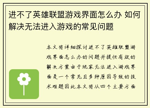 进不了英雄联盟游戏界面怎么办 如何解决无法进入游戏的常见问题