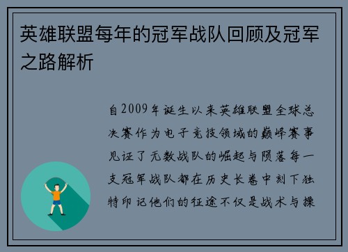 英雄联盟每年的冠军战队回顾及冠军之路解析