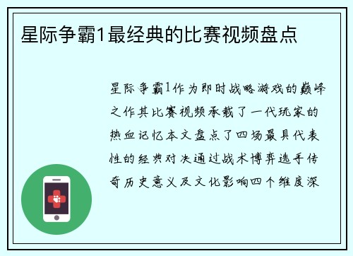 星际争霸1最经典的比赛视频盘点