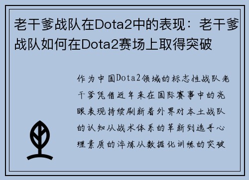老干爹战队在Dota2中的表现：老干爹战队如何在Dota2赛场上取得突破