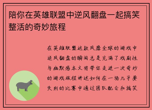 陪你在英雄联盟中逆风翻盘一起搞笑整活的奇妙旅程