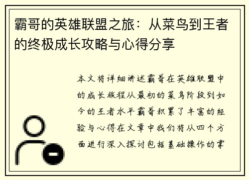 霸哥的英雄联盟之旅：从菜鸟到王者的终极成长攻略与心得分享