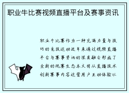 职业牛比赛视频直播平台及赛事资讯